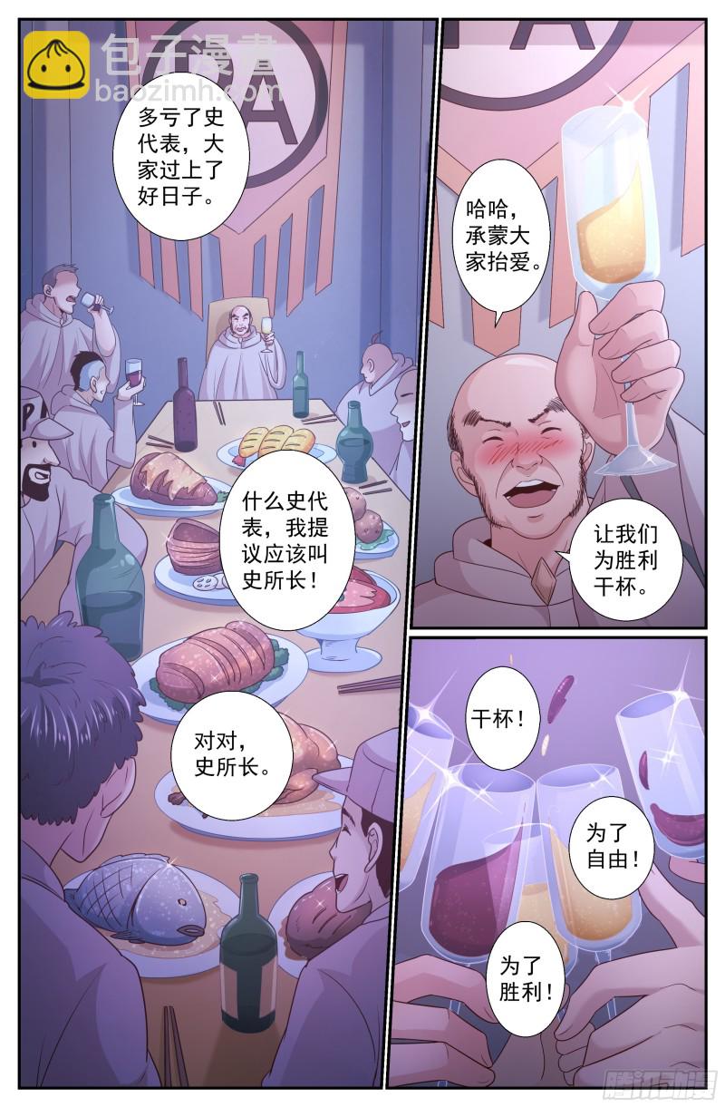 🍘我在末世有套房 233 曙光 第11页