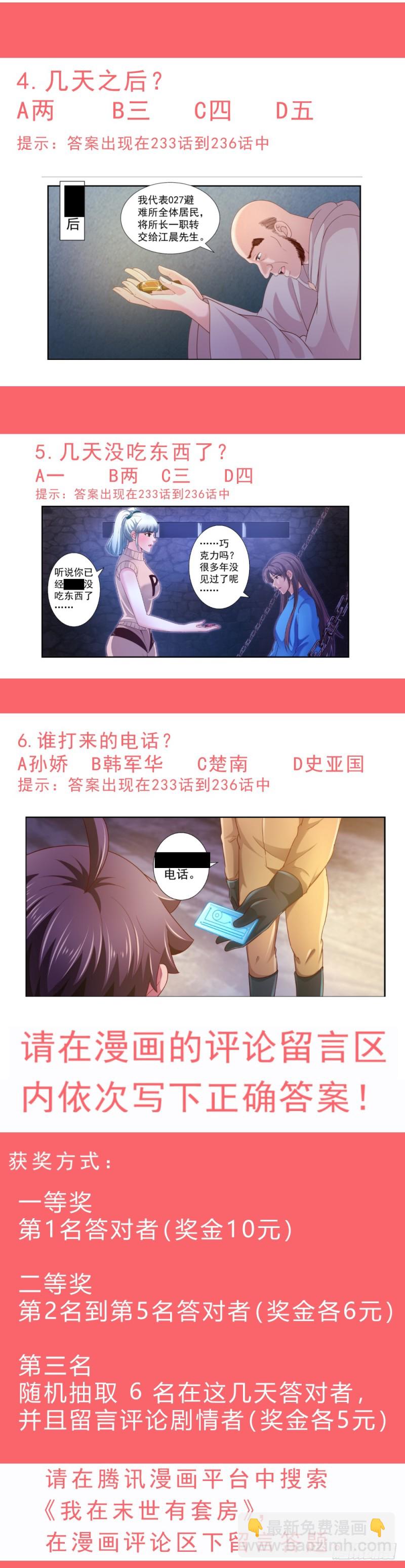 🍘我在末世有套房 233 曙光 第14页