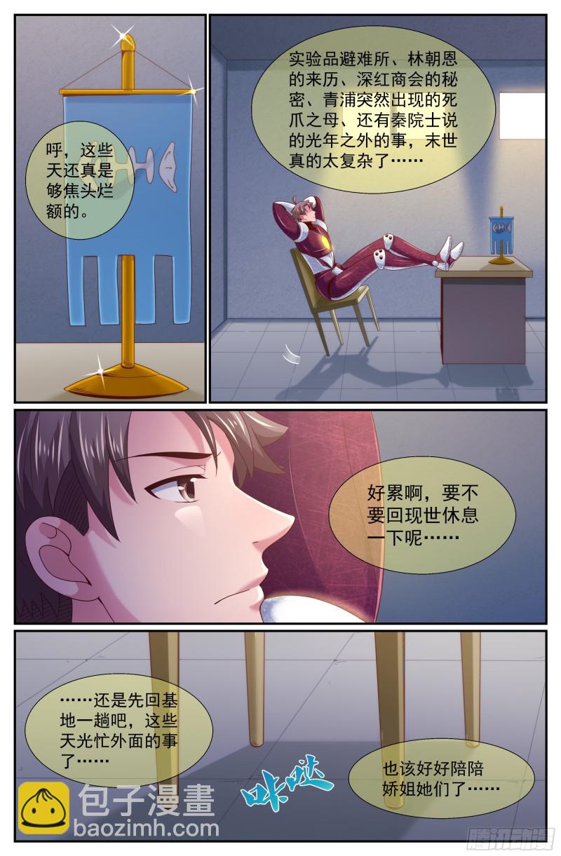 🍘我在末世有套房 235 光年彼方 第10页