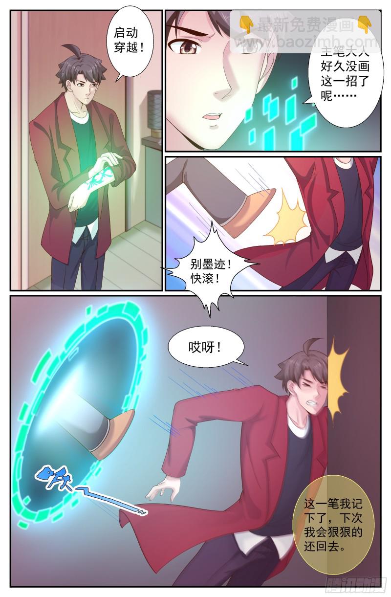 🍘我在末世有套房 240 回国 第11页