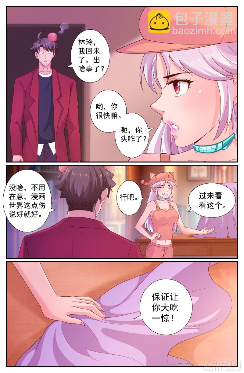🍘我在末世有套房 240 回国 第12页