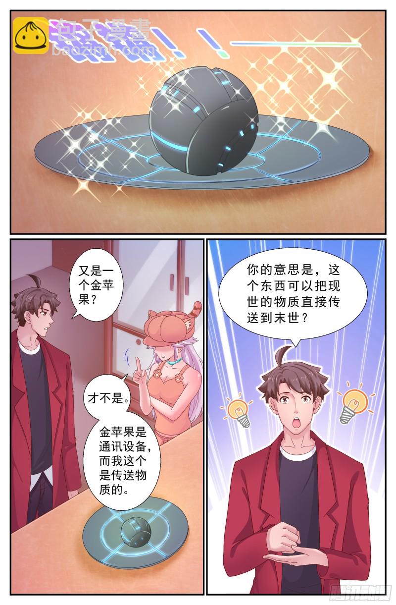 🍘我在末世有套房 240 回国 第13页