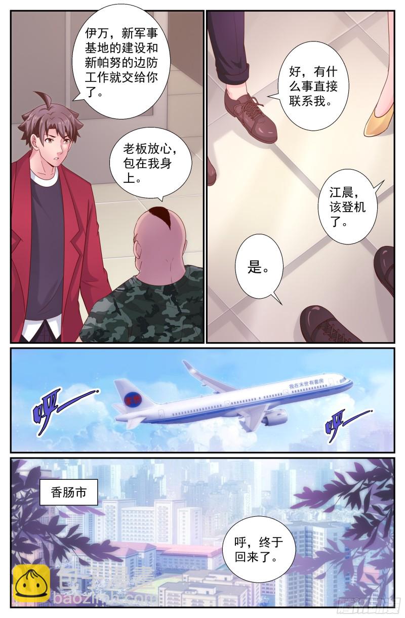 🍘我在末世有套房 240 回国 第6页