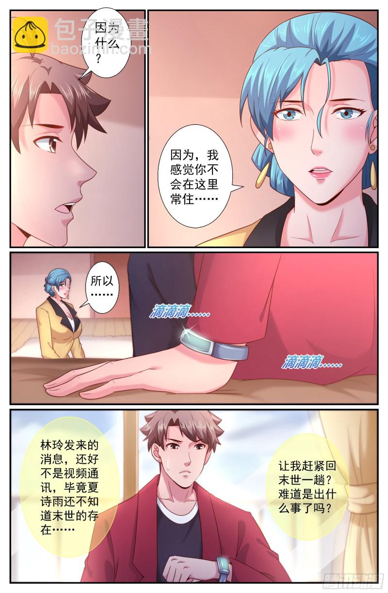 🍘我在末世有套房 240 回国 第9页