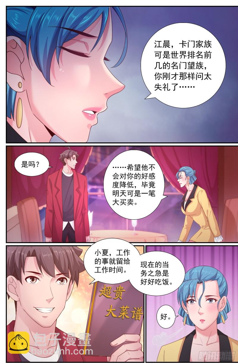 🍘我在末世有套房 242 渔民？海盗？ 第10页