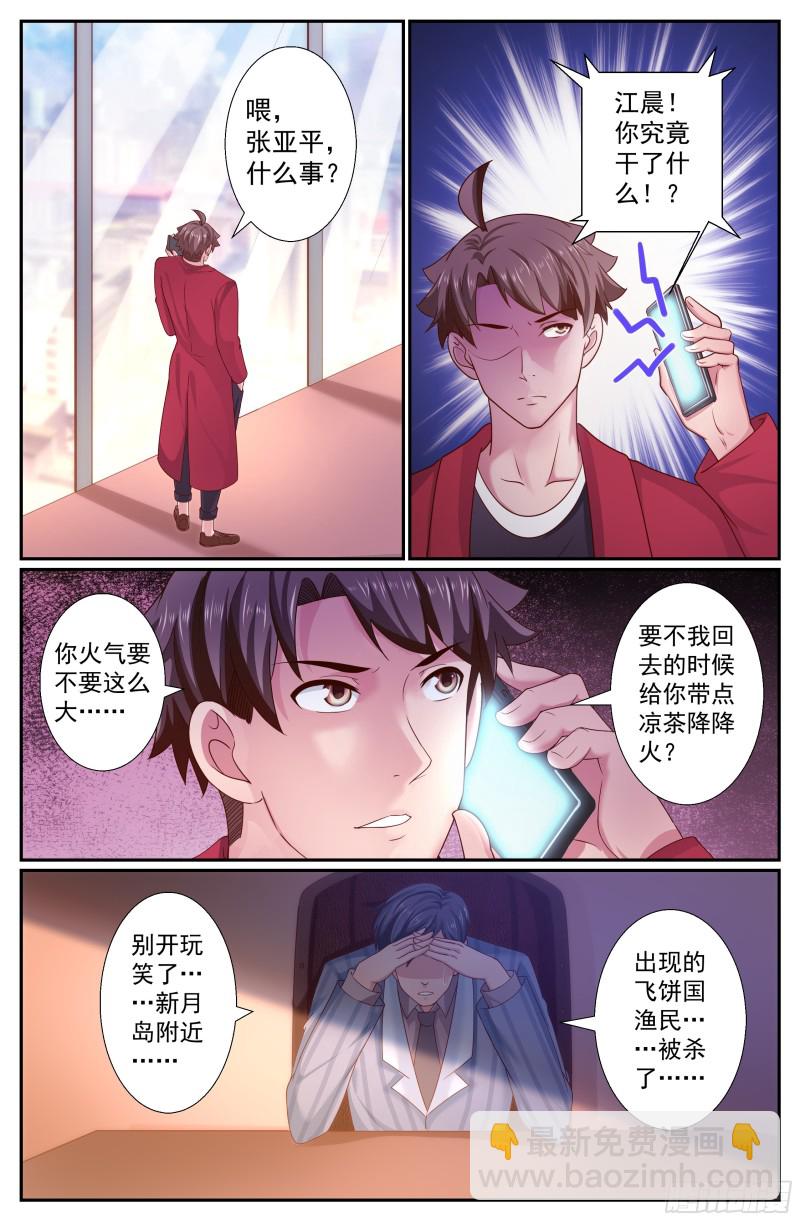 🍘我在末世有套房 242 渔民？海盗？ 第12页