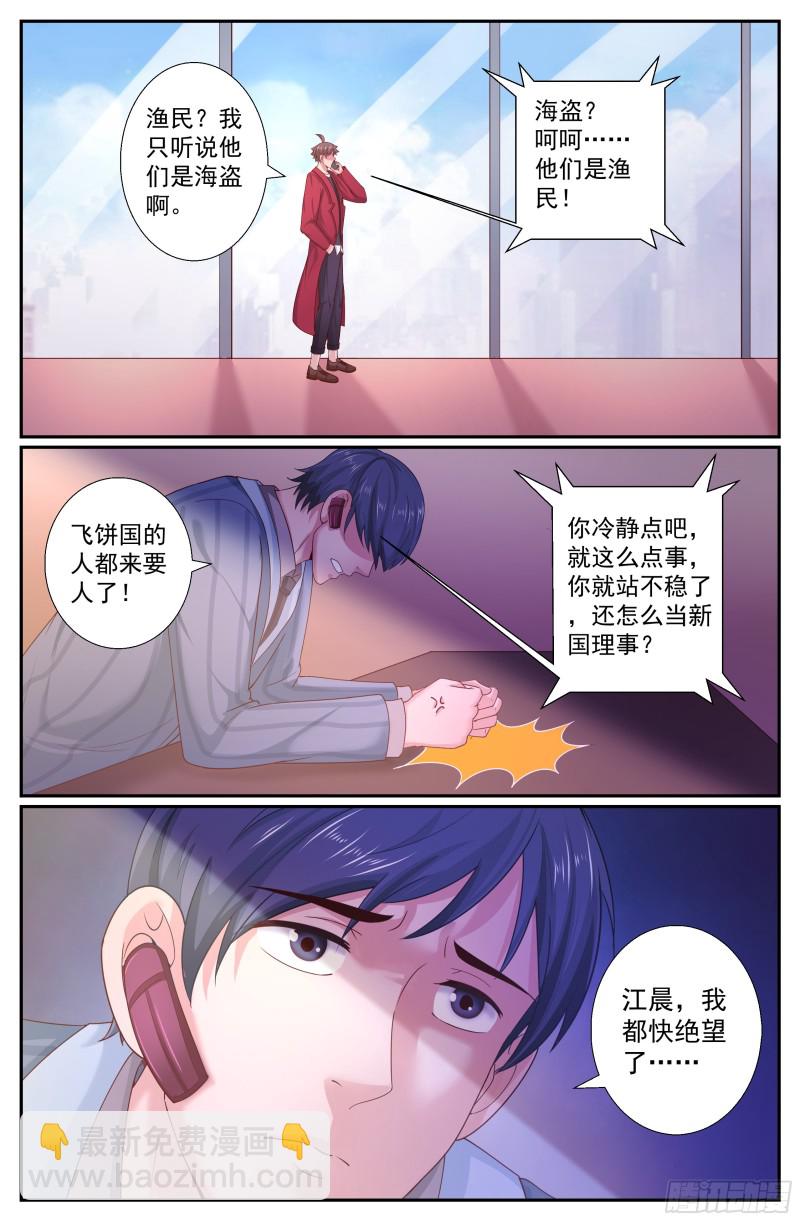 🍘我在末世有套房 242 渔民？海盗？ 第13页