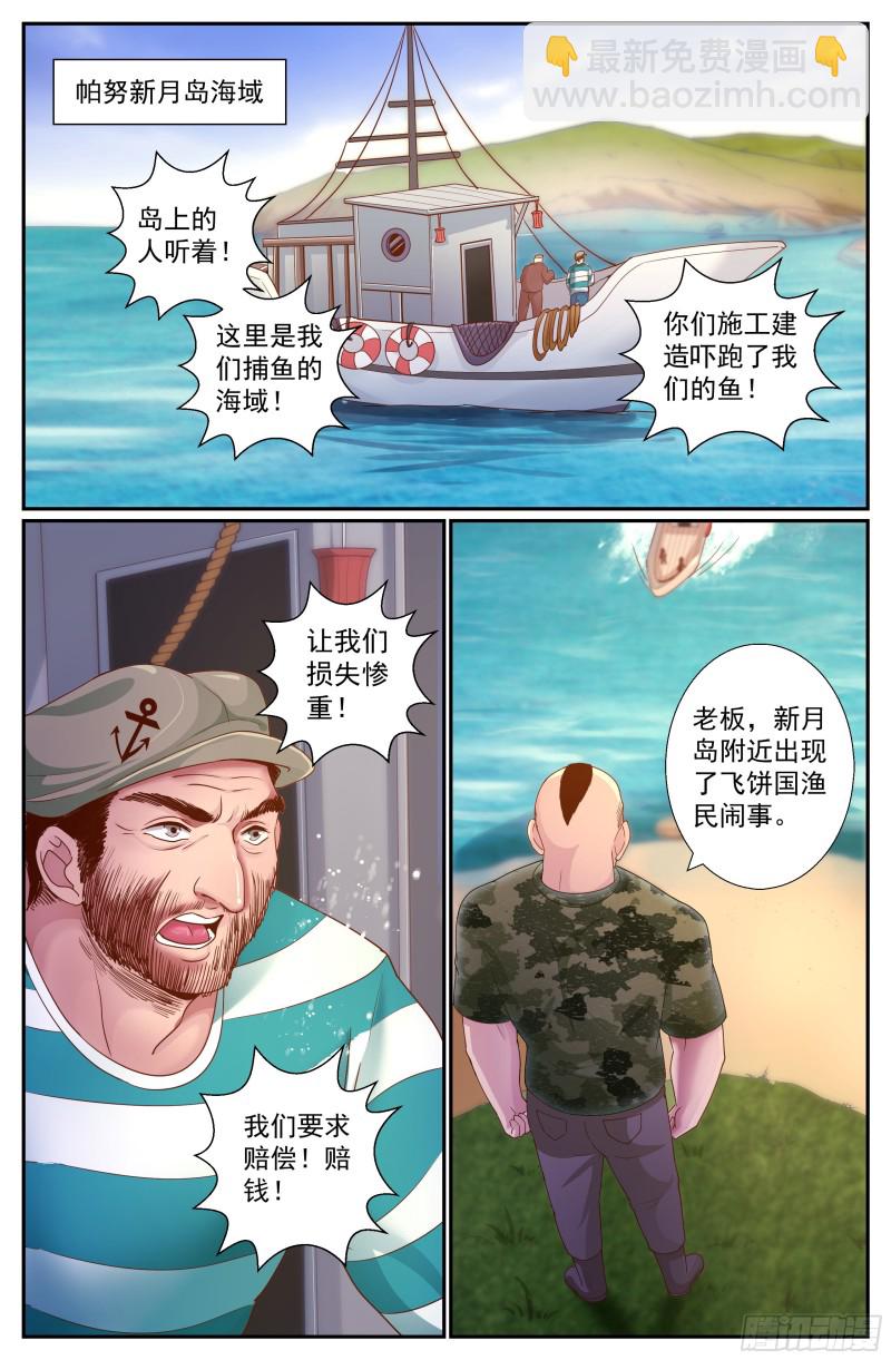 🍘我在末世有套房 242 渔民？海盗？ 第2页