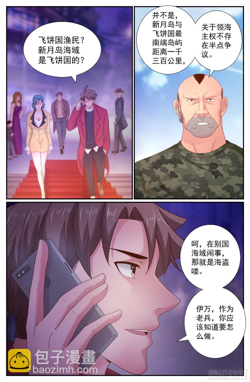 🍘我在末世有套房 242 渔民？海盗？ 第3页