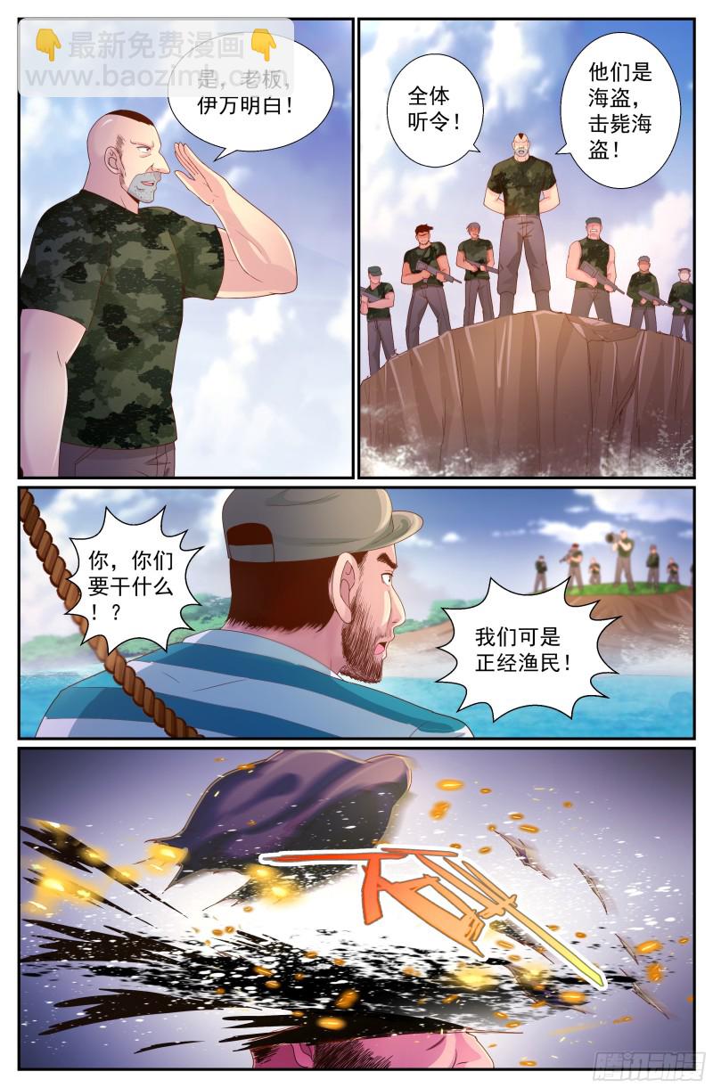 🍘我在末世有套房 242 渔民？海盗？ 第4页
