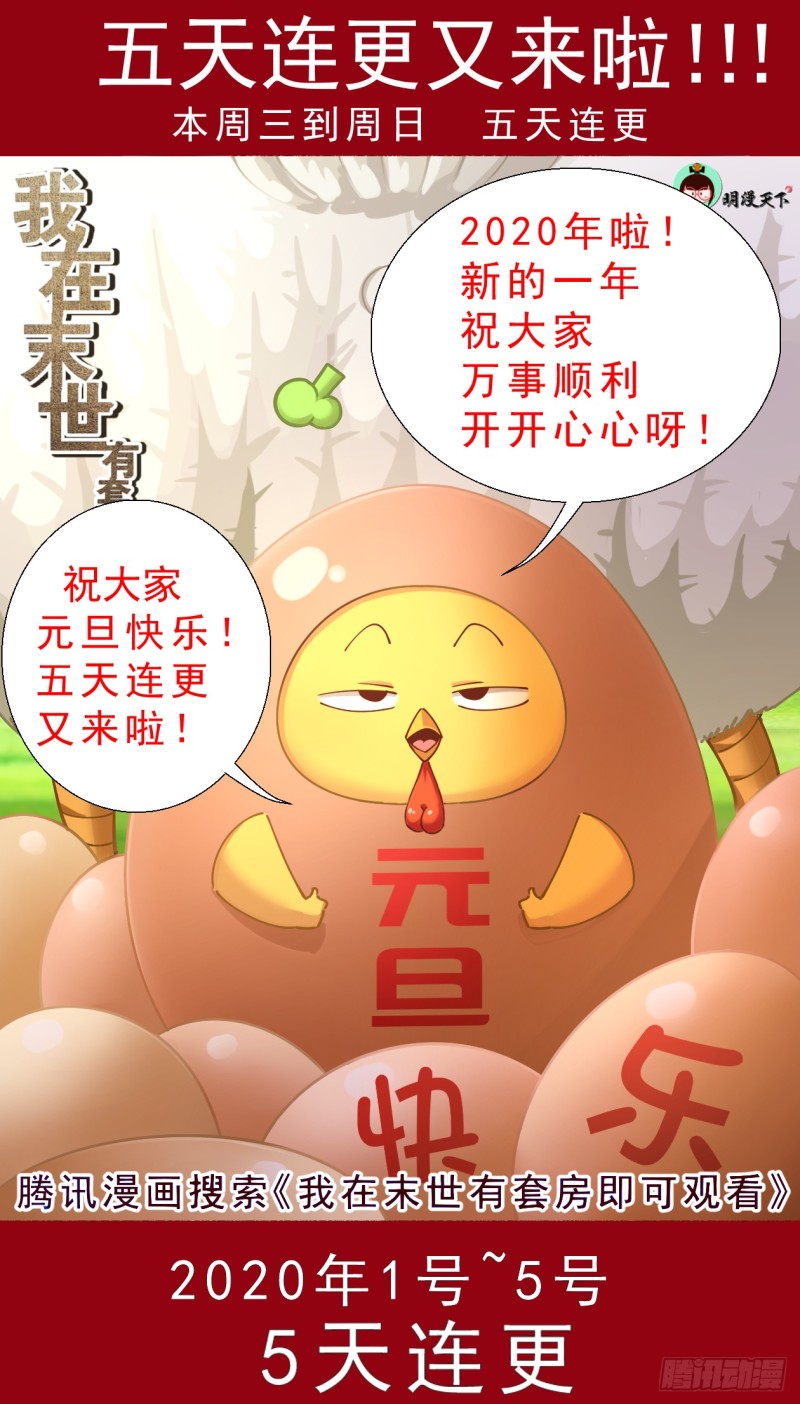 🍘我在末世有套房 225 是他！ 第1页