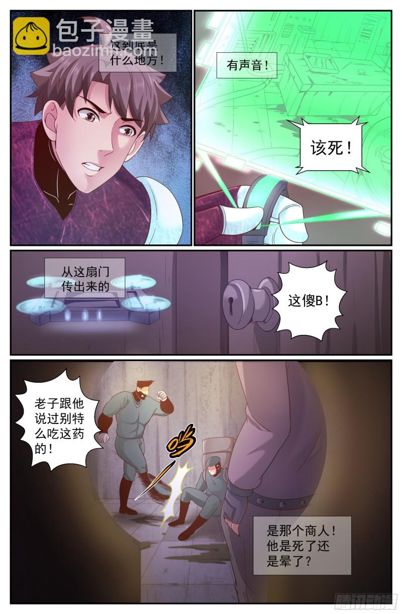 🍘我在末世有套房 225 是他！ 第10页