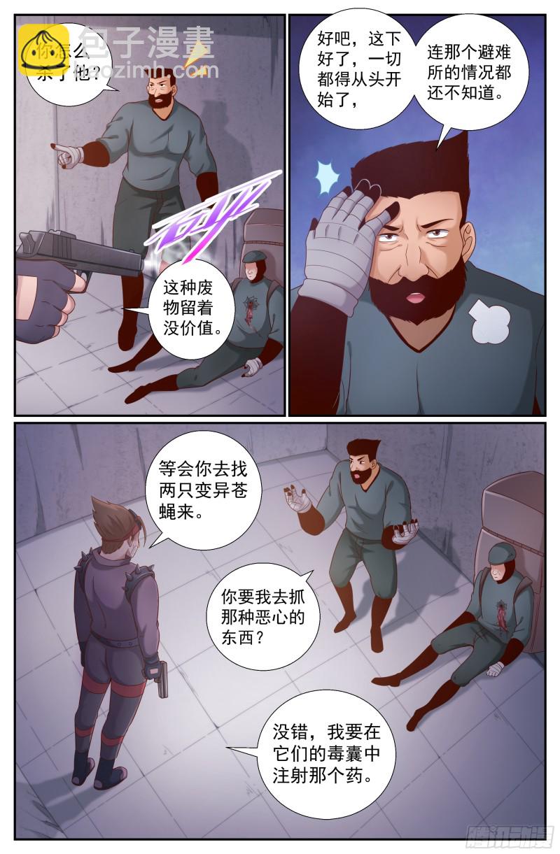 🍘我在末世有套房 225 是他！ 第11页