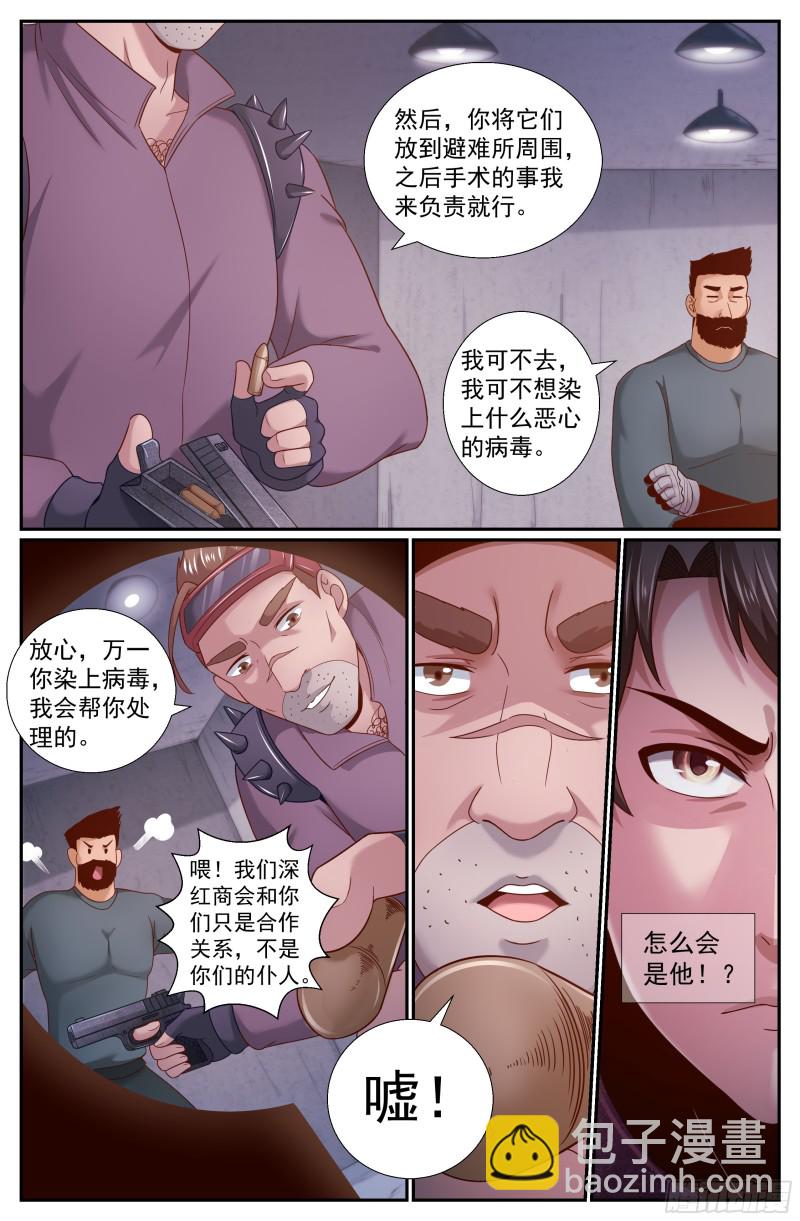 🍘我在末世有套房 225 是他！ 第12页