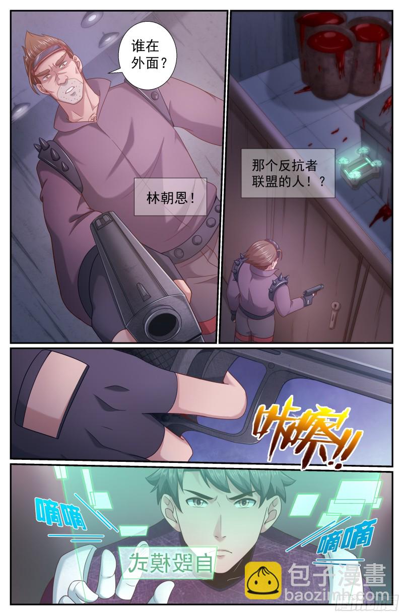 🍘我在末世有套房 225 是他！ 第13页