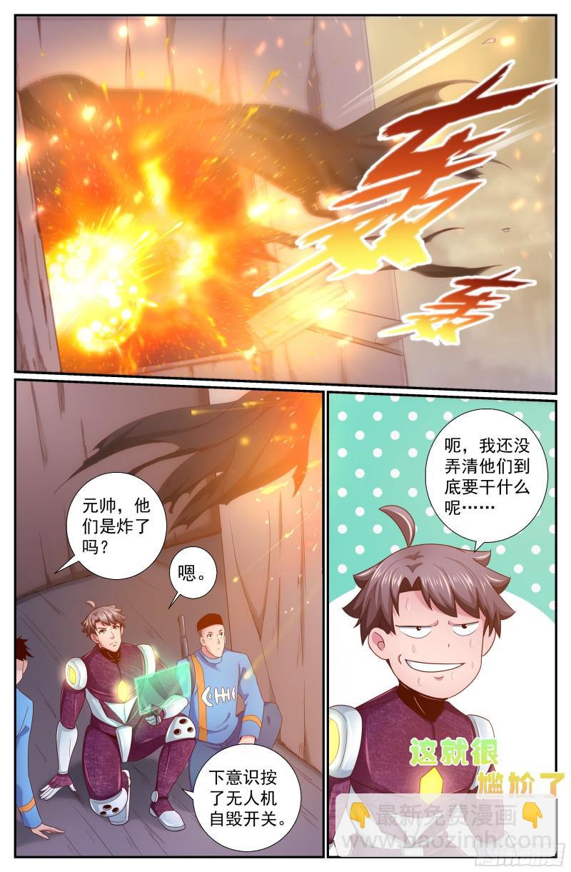 🍘我在末世有套房 225 是他！ 第14页