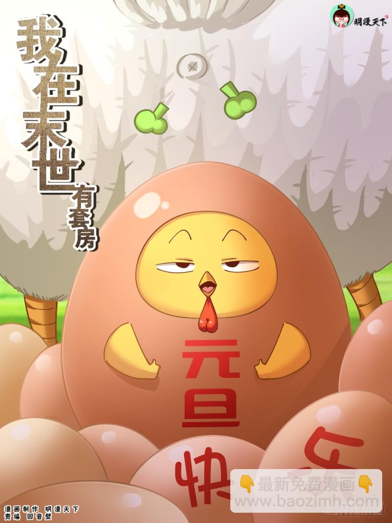 🍘我在末世有套房 225 是他！ 第2页