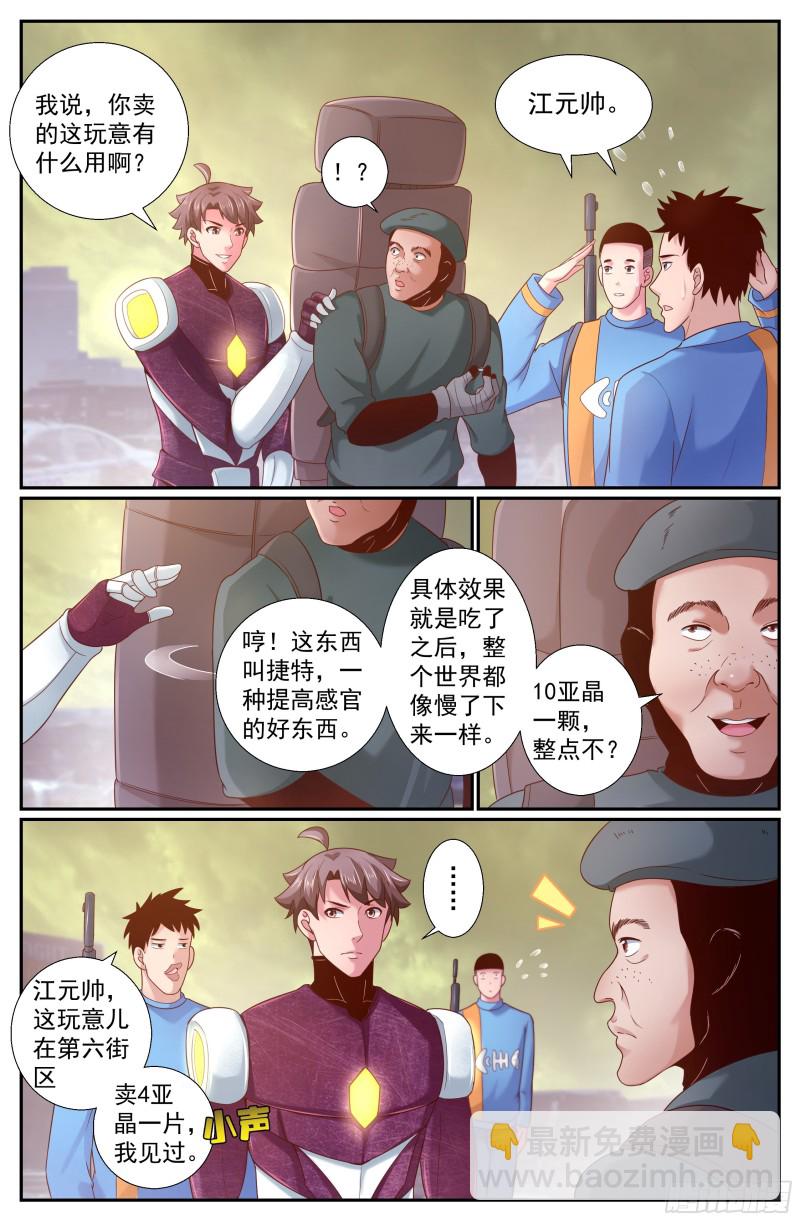 🍘我在末世有套房 225 是他！ 第3页