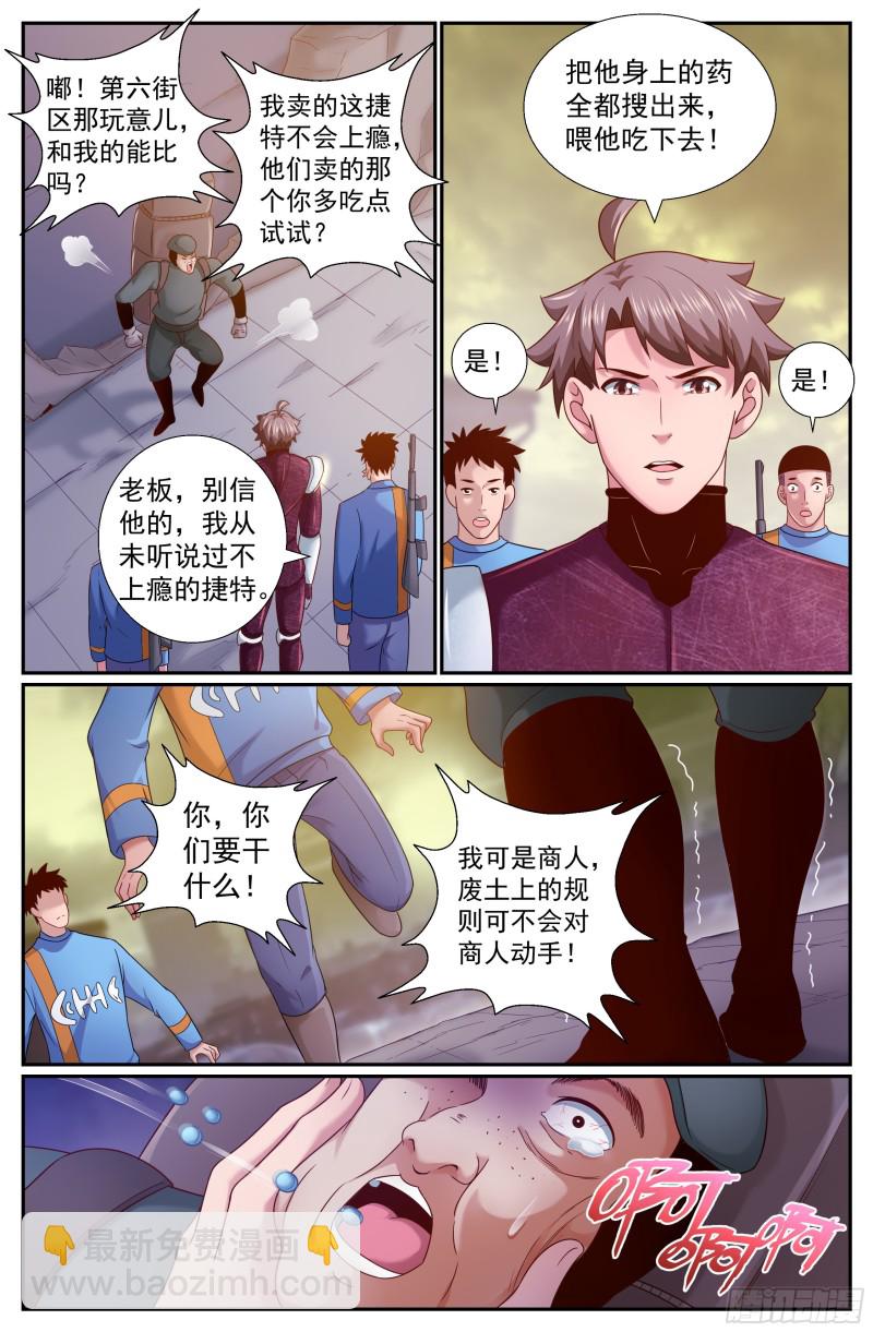 🍘我在末世有套房 225 是他！ 第4页