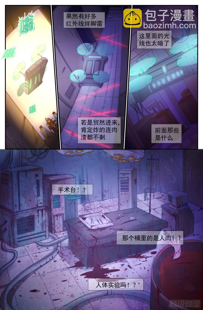 🍘我在末世有套房 225 是他！ 第9页