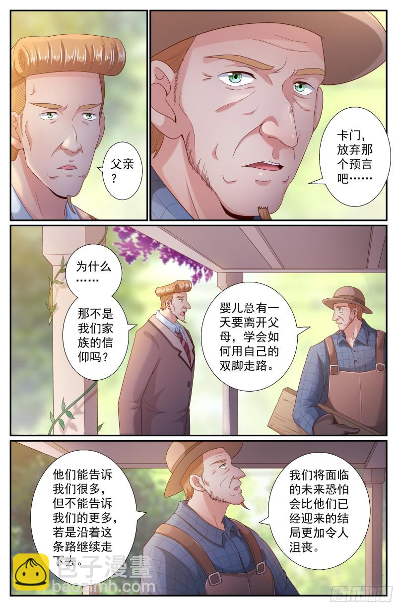 🍘我在末世有套房 244 卡门庄园 第5页