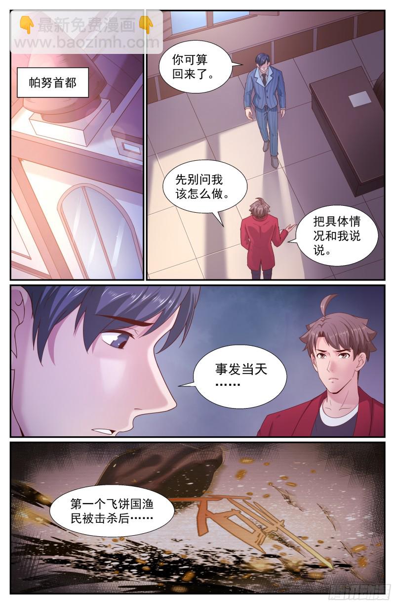 🍘我在末世有套房 244 卡门庄园 第9页