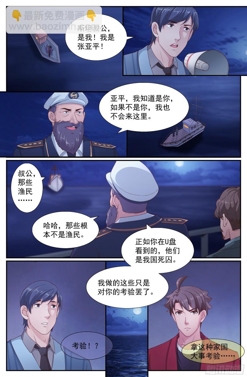 🍘我在末世有套房 246 斯坦叔公 第11页