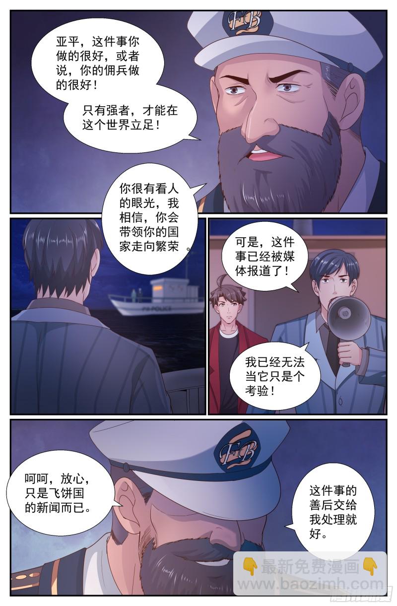 🍘我在末世有套房 246 斯坦叔公 第12页