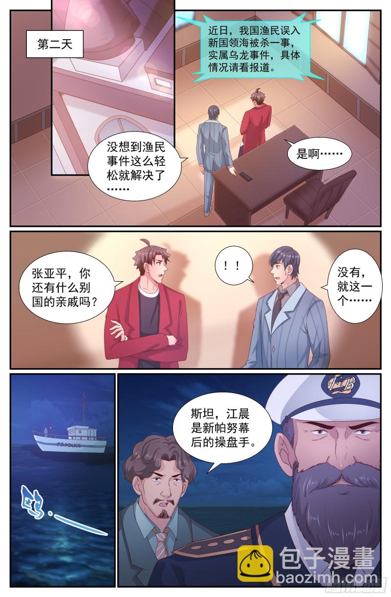 🍘我在末世有套房 246 斯坦叔公 第13页