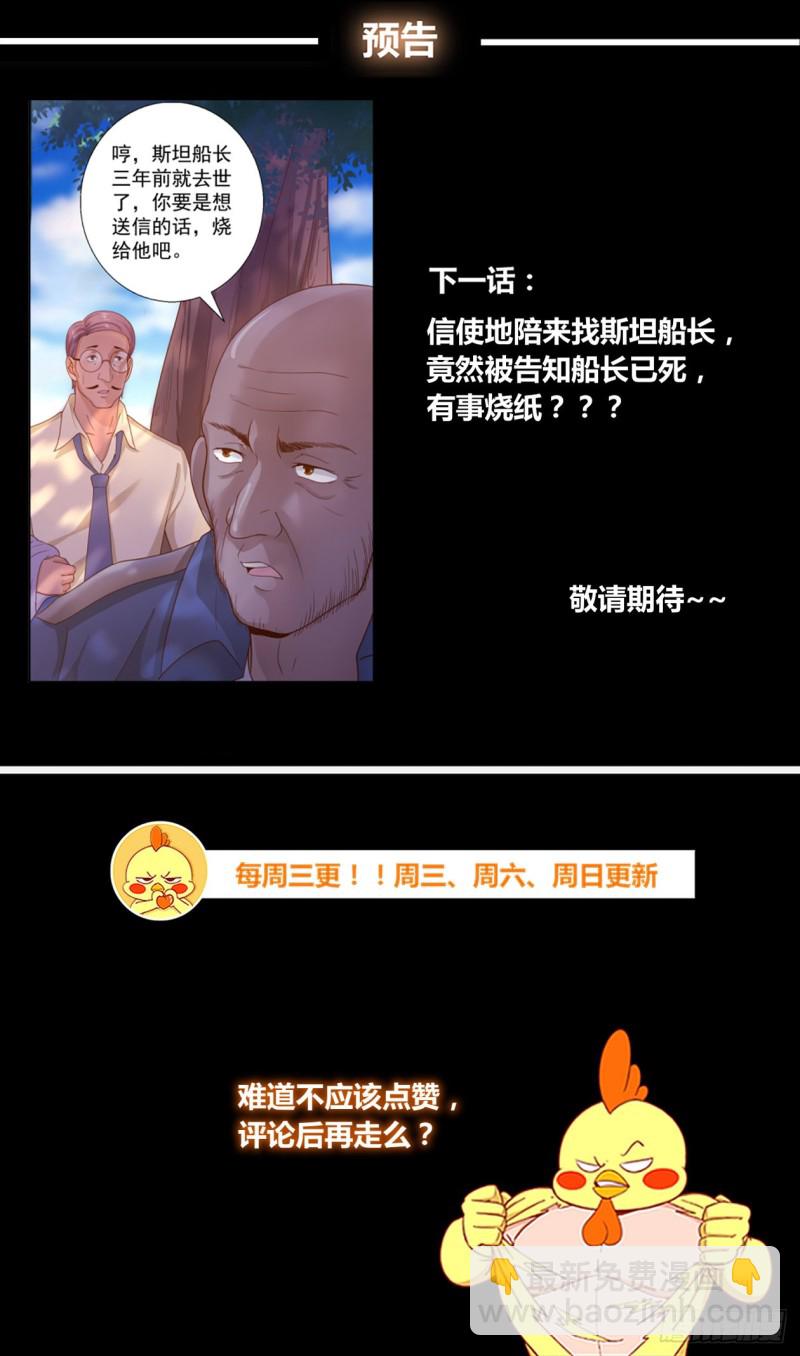 🍘我在末世有套房 246 斯坦叔公 第14页