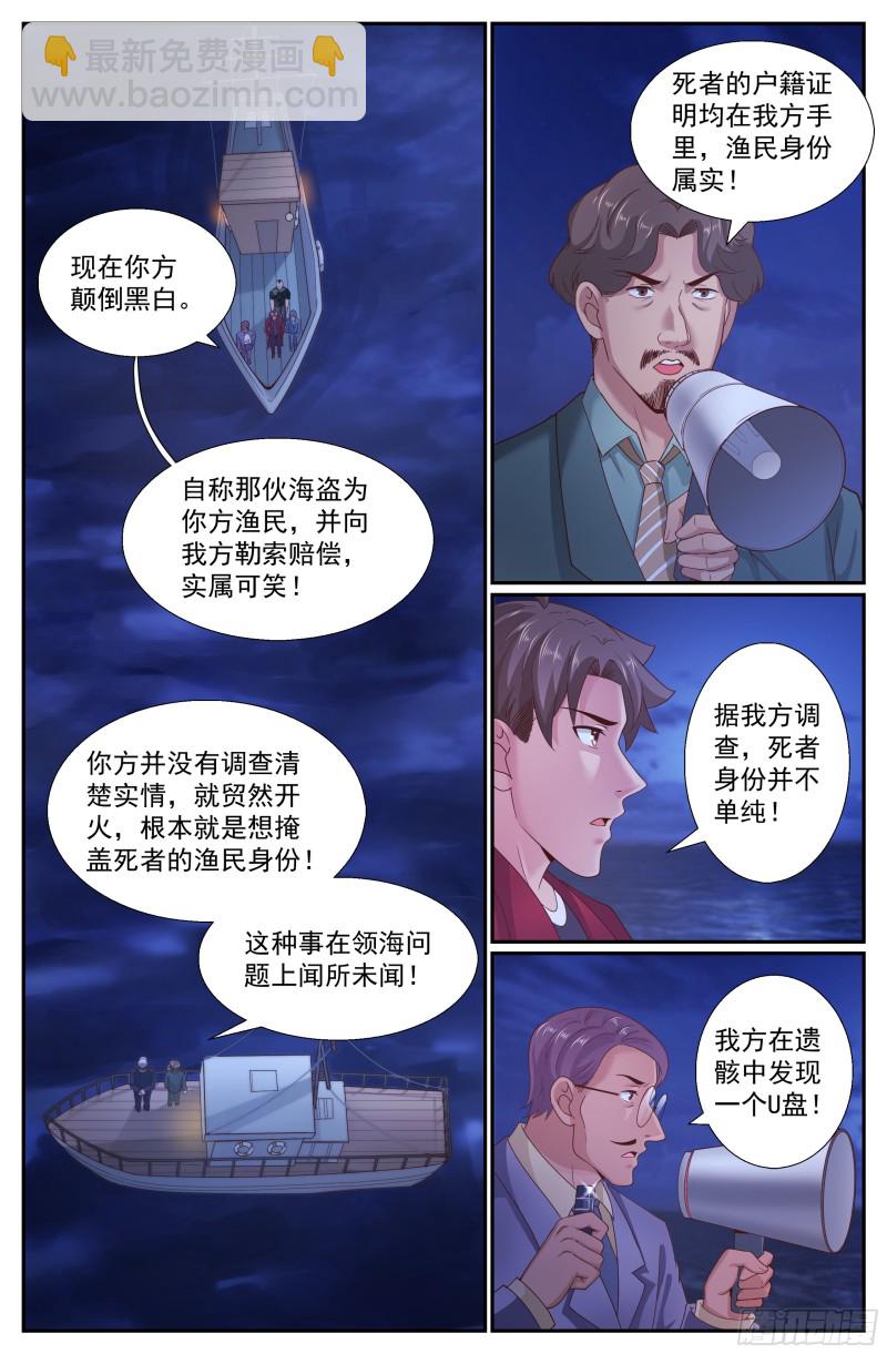 🍘我在末世有套房 246 斯坦叔公 第5页