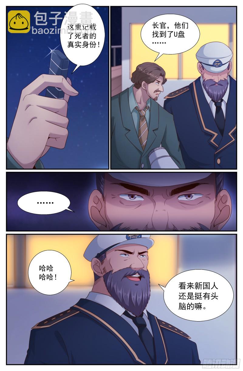 🍘我在末世有套房 246 斯坦叔公 第6页