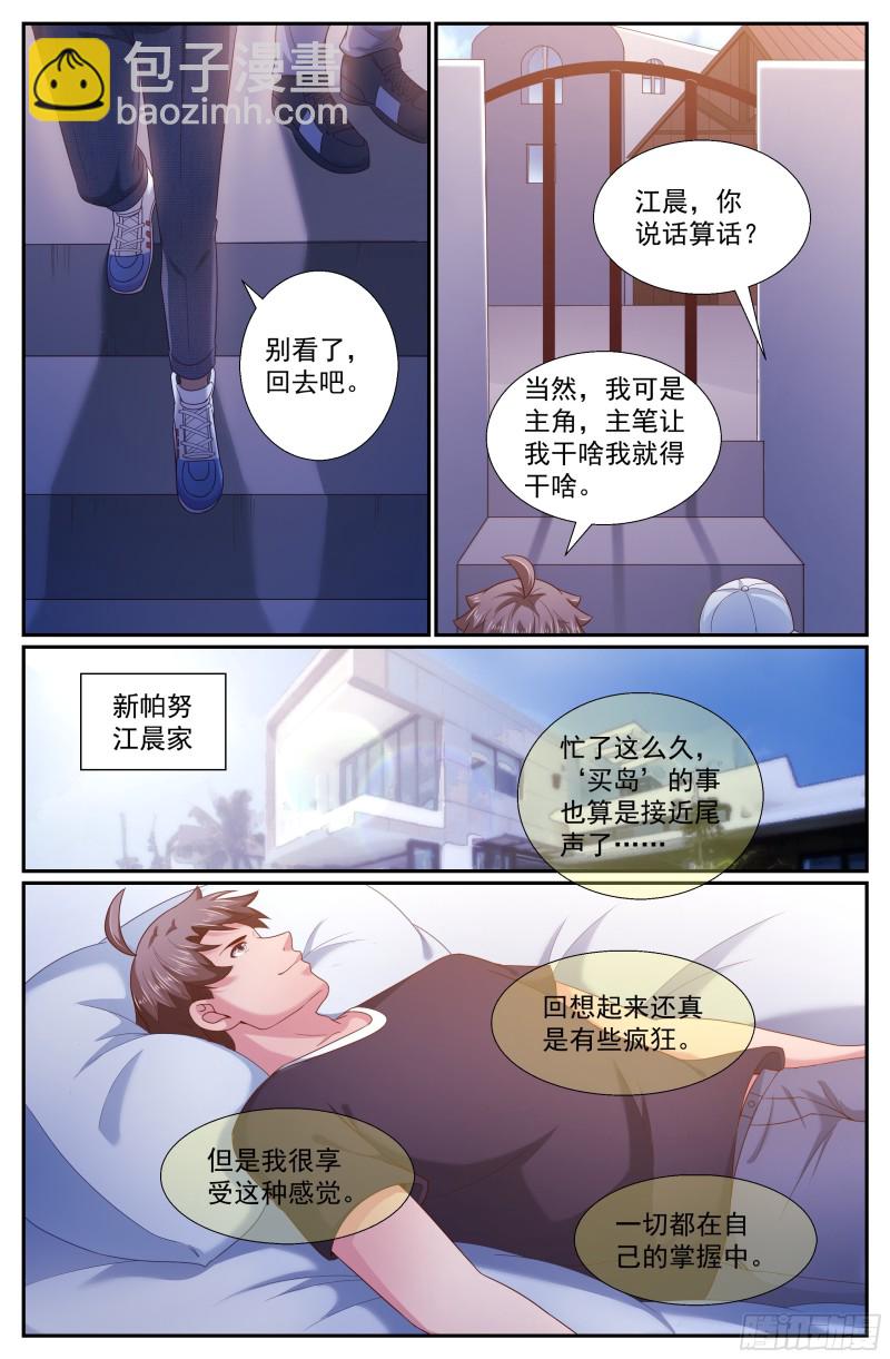 🍘我在末世有套房 248 我帮你 第7页