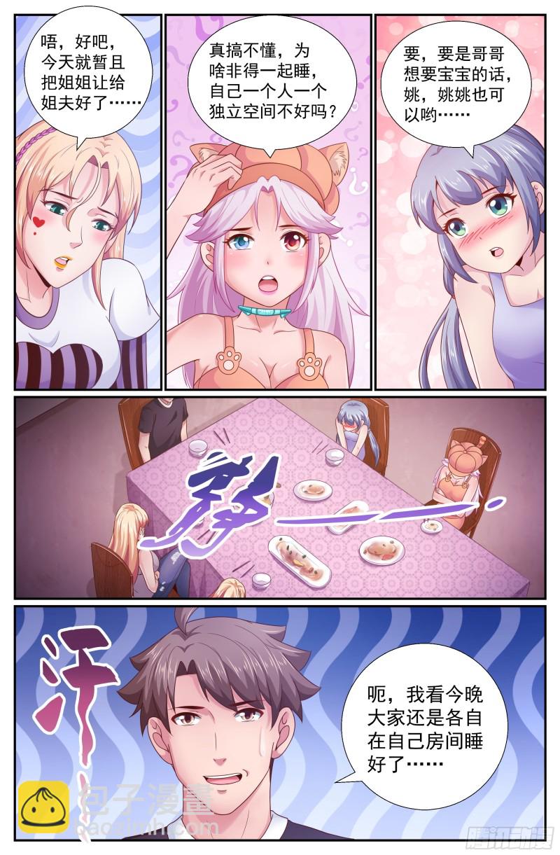 🍘我在末世有套房 231黎明前的黑夜（中） 第10页
