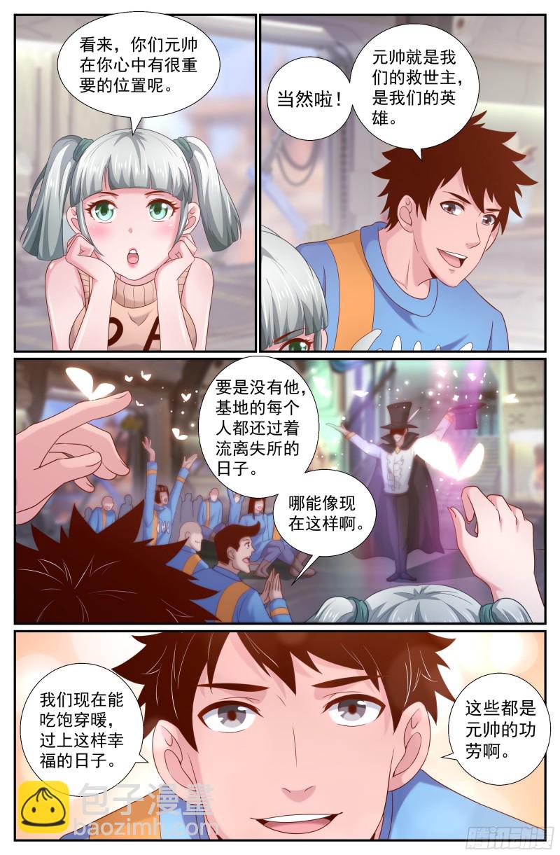 🍘我在末世有套房 231黎明前的黑夜（中） 第4页