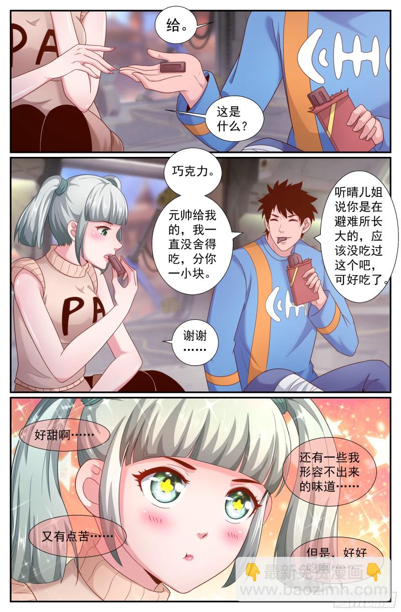 🍘我在末世有套房 231黎明前的黑夜（中） 第5页