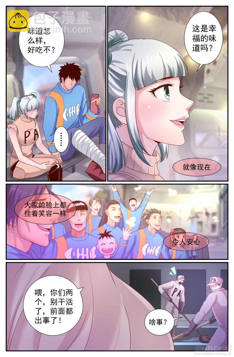 🍘我在末世有套房 231黎明前的黑夜（中） 第6页