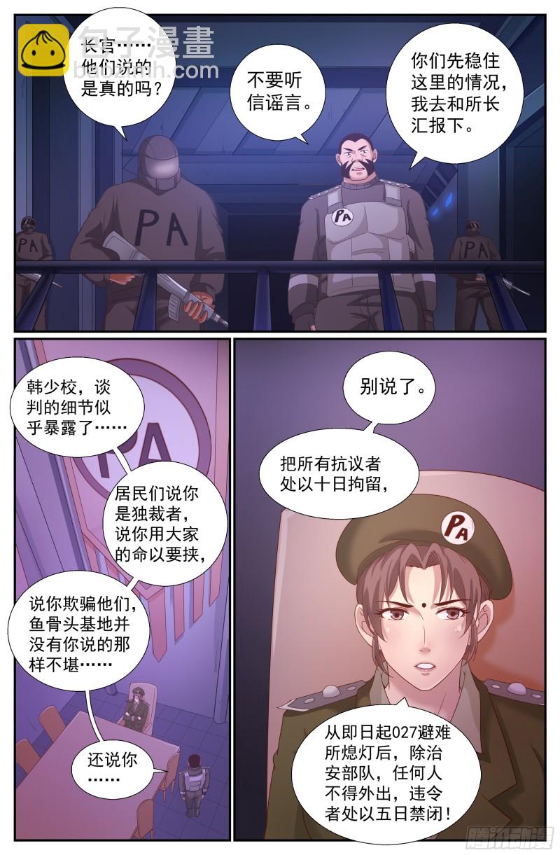 🍘我在末世有套房 231黎明前的黑夜（中） 第8页