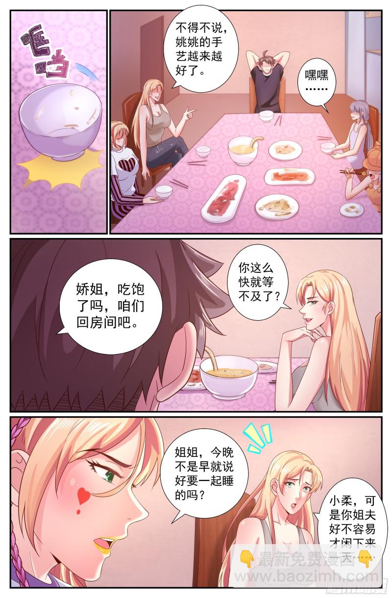 🍘我在末世有套房 231黎明前的黑夜（中） 第9页