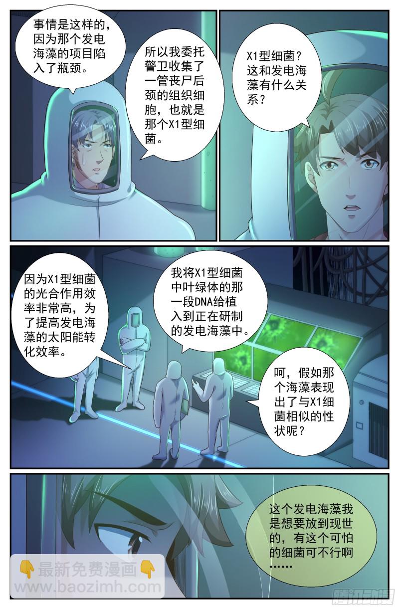 🍘我在末世有套房 249 027营地近况 第10页