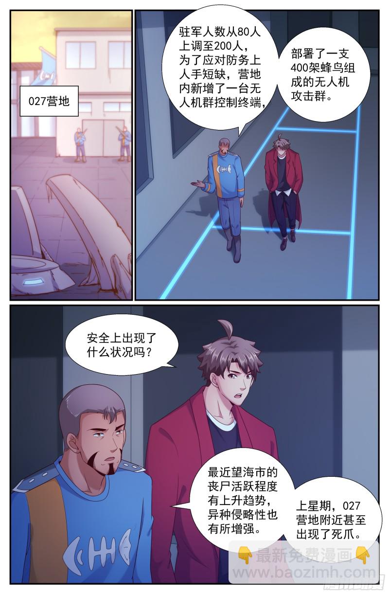 🍘我在末世有套房 249 027营地近况 第2页