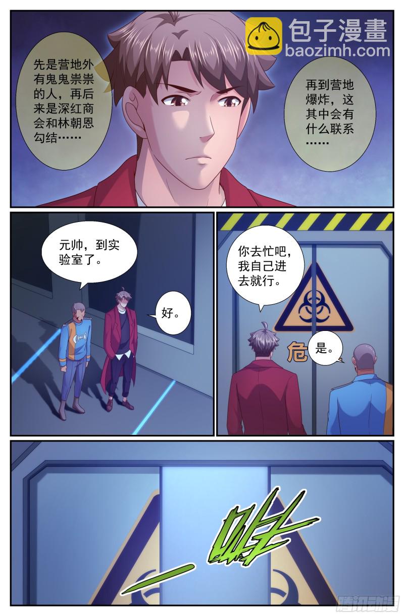 🍘我在末世有套房 249 027营地近况 第4页