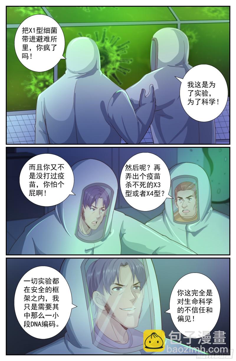 🍘我在末世有套房 249 027营地近况 第8页