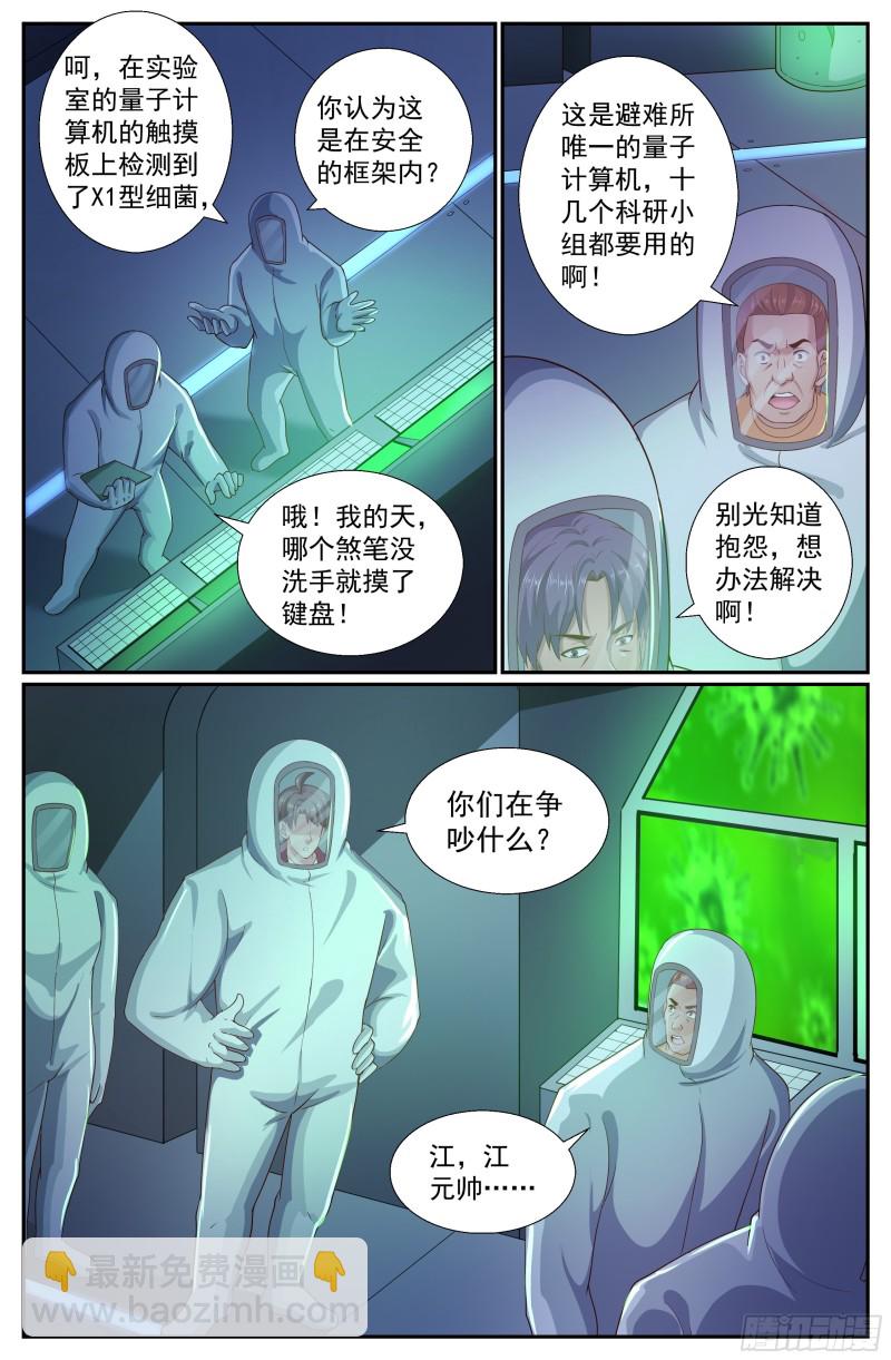 🍘我在末世有套房 249 027营地近况 第9页