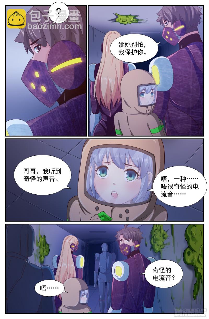 🍘我在末世有套房 251 探索地质局 第6页