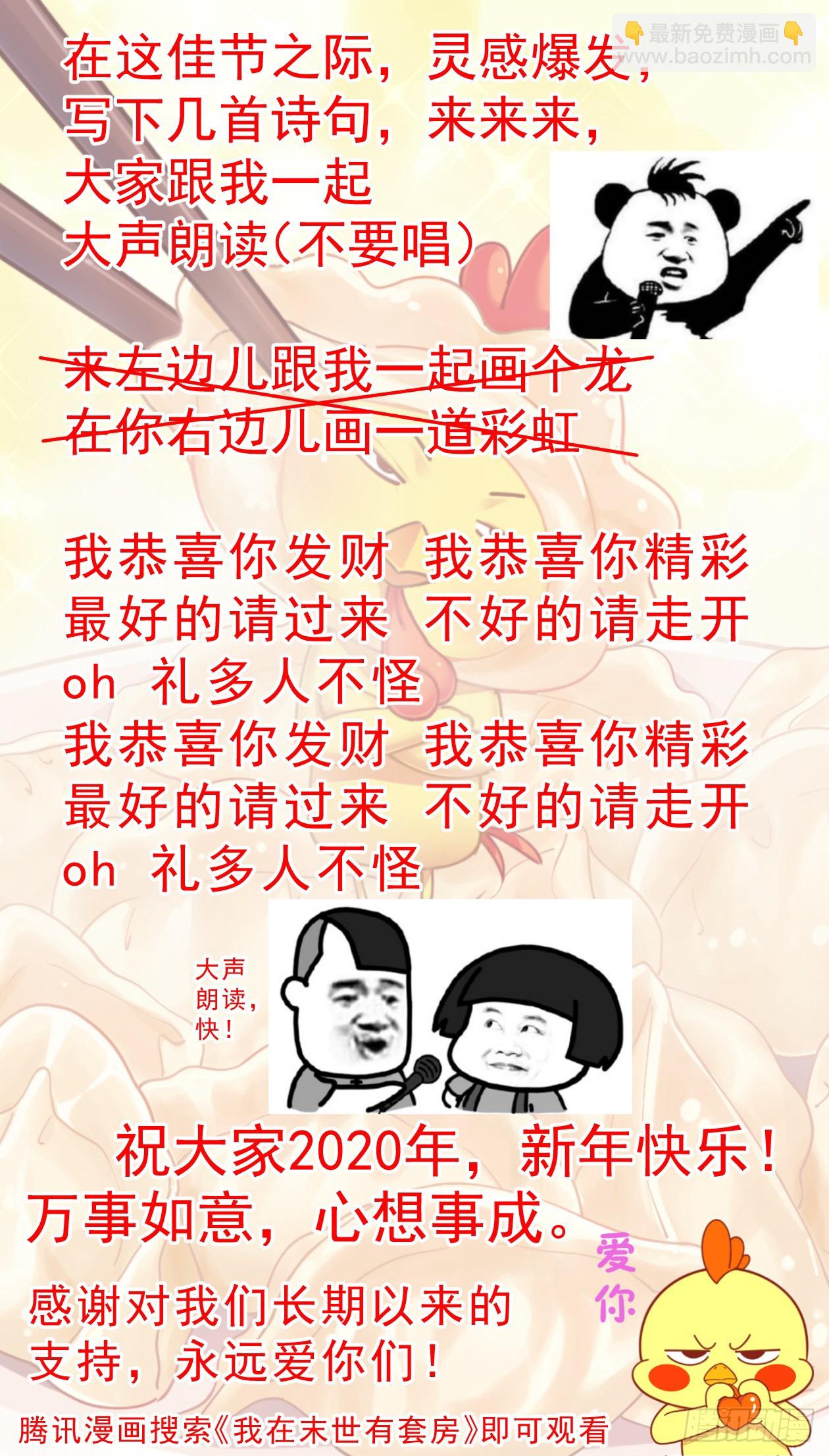 🍘我在末世有套房 过年7天连更 第3页