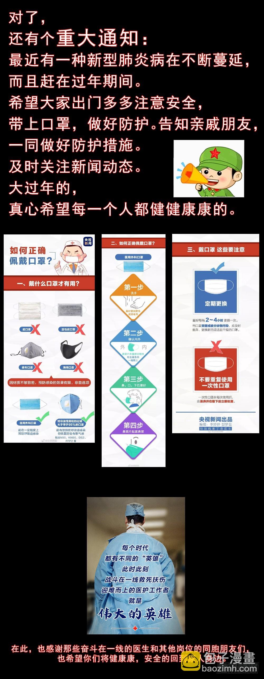 🍘我在末世有套房 过年7天连更 第8页