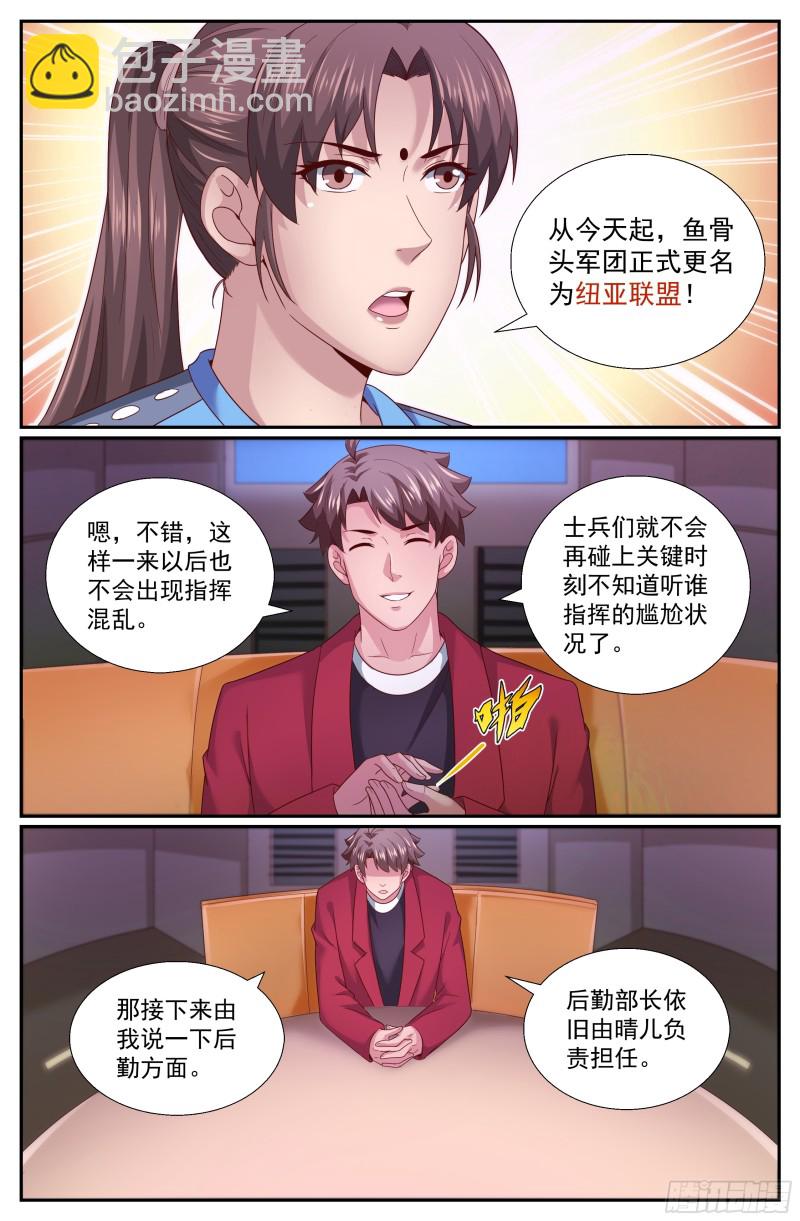🍘我在末世有套房 255 纽亚联盟 第10页