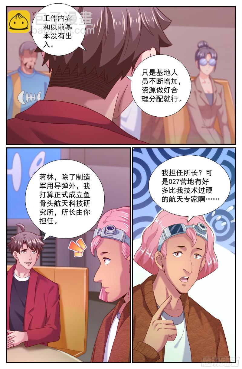 🍘我在末世有套房 255 纽亚联盟 第11页