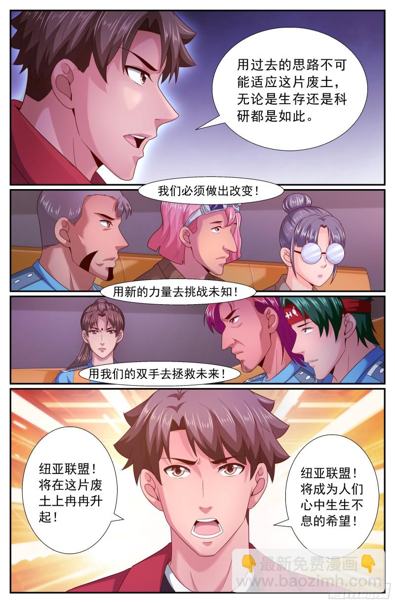 🍘我在末世有套房 255 纽亚联盟 第13页